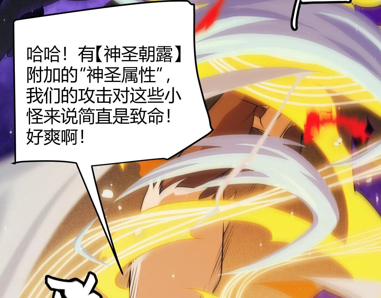 第145话 凌策小队的配合 第110页