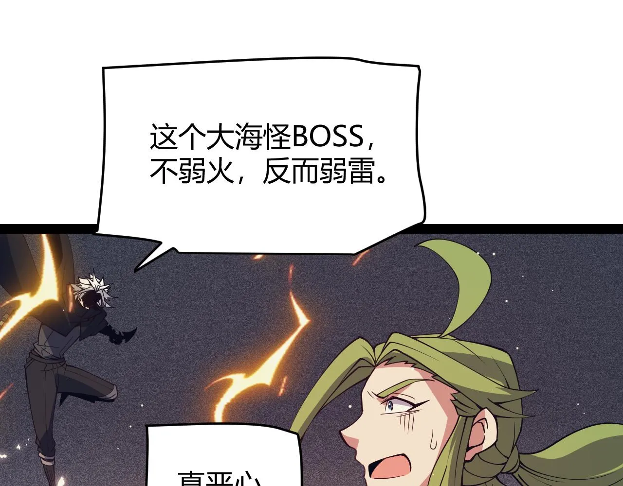第145话 凌策小队的配合 第134页