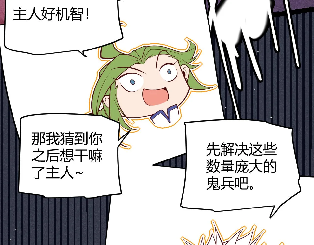 第145话 凌策小队的配合 第149页