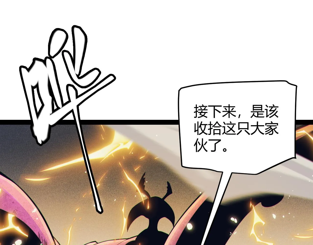 第145话 凌策小队的配合 第157页