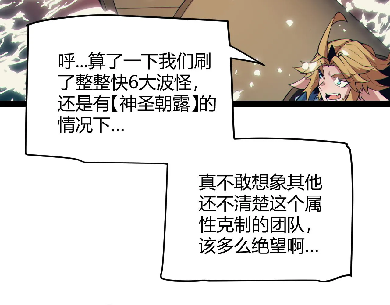第145话 凌策小队的配合 第159页