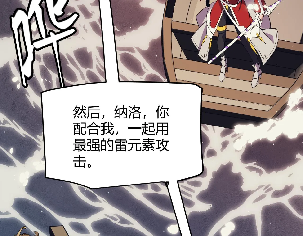 第145话 凌策小队的配合 第164页