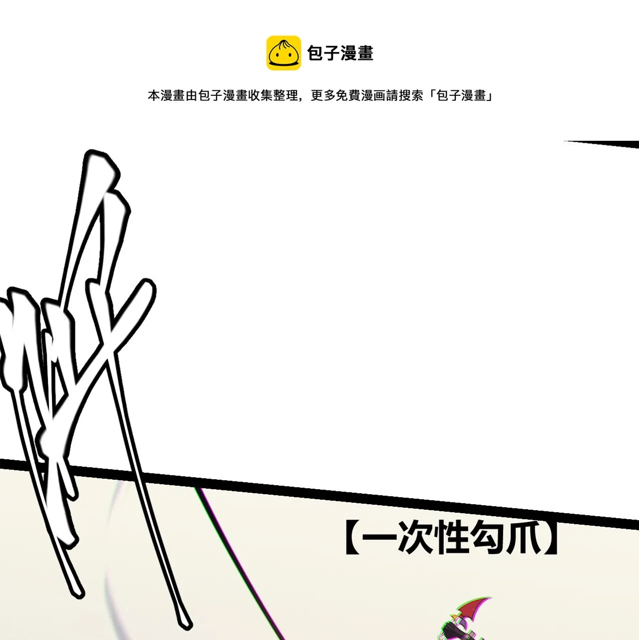 第146话 地下副本终拿首杀 第1页