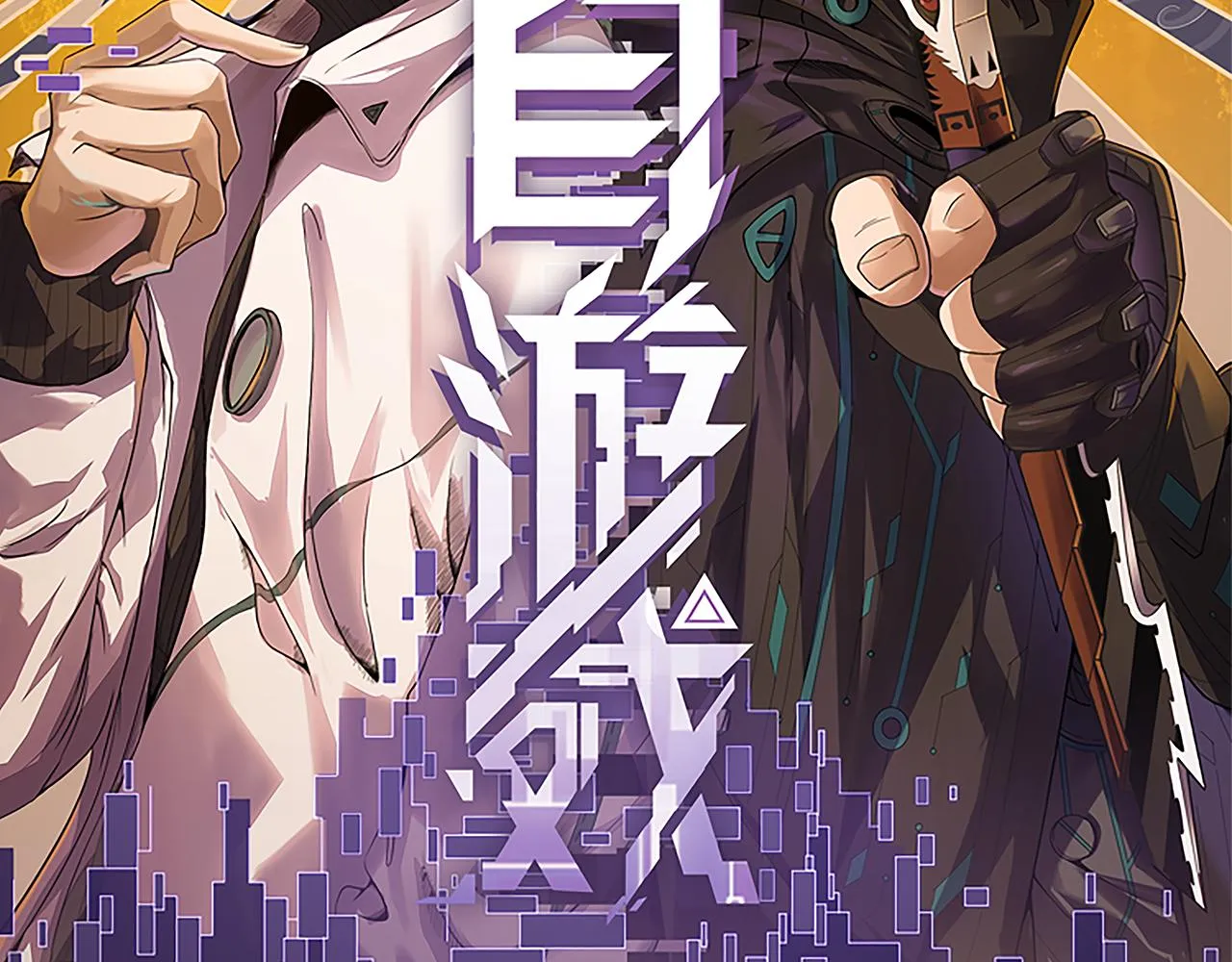 第146话 地下副本终拿首杀 第8页