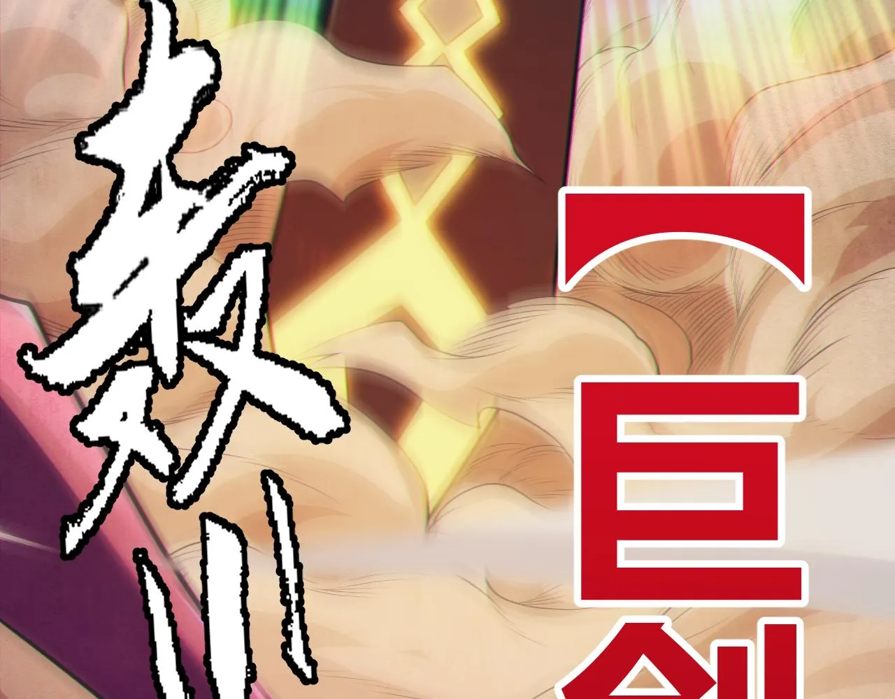 第146话 地下副本终拿首杀 第23页