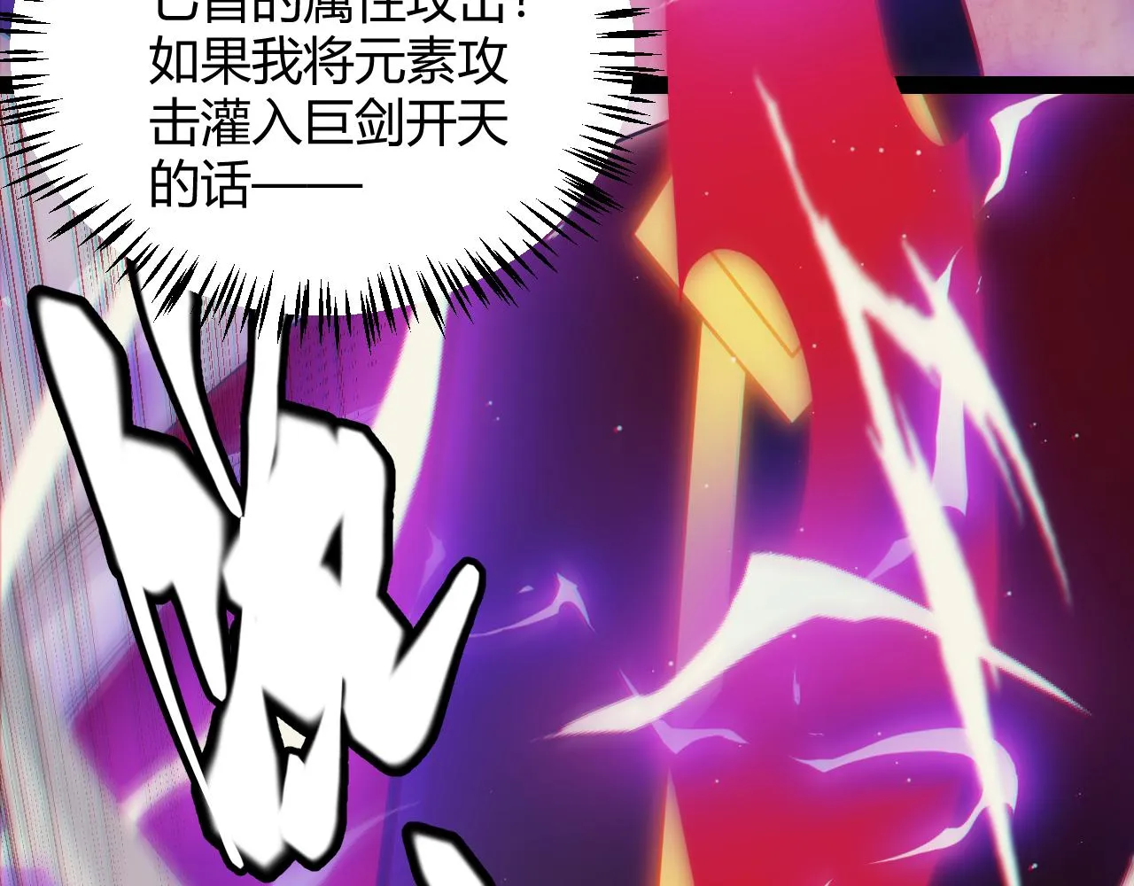 第146话 地下副本终拿首杀 第30页