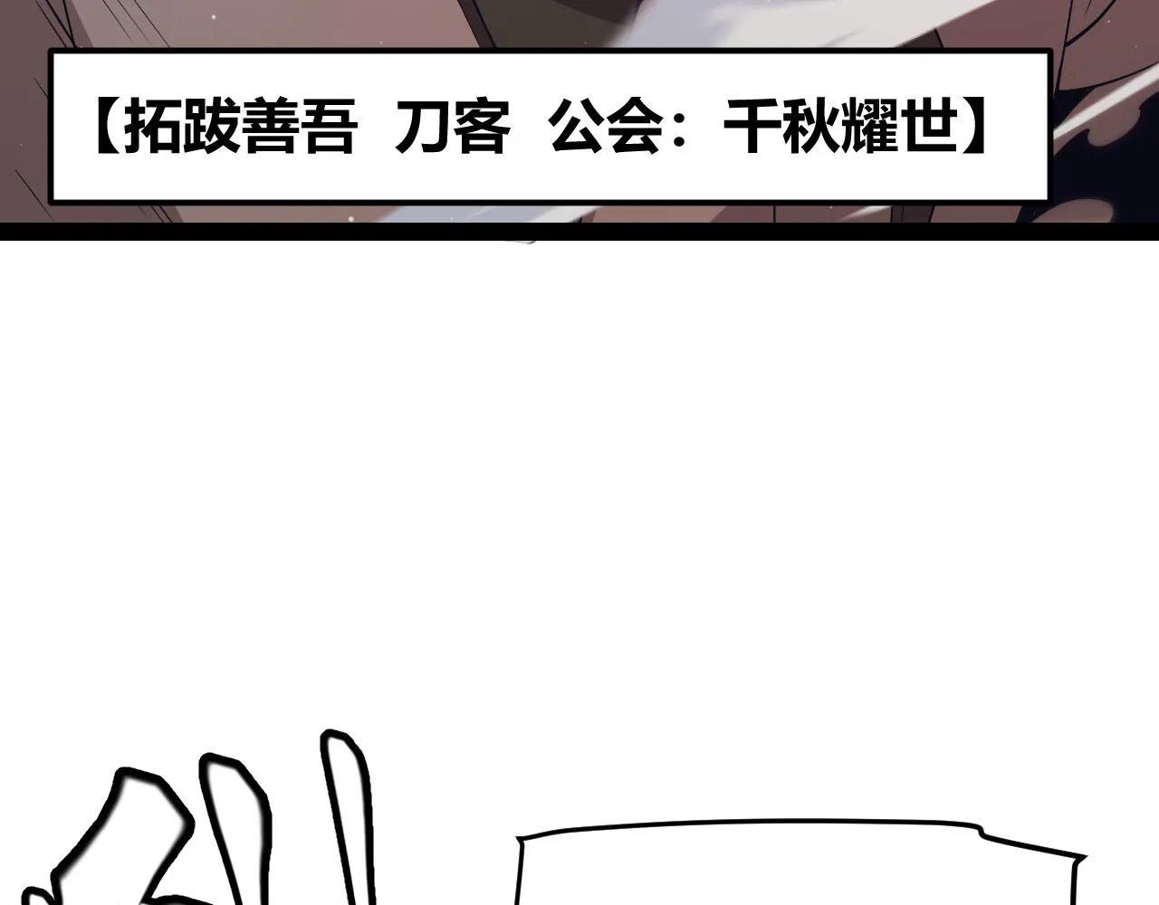 第146话 地下副本终拿首杀 第55页