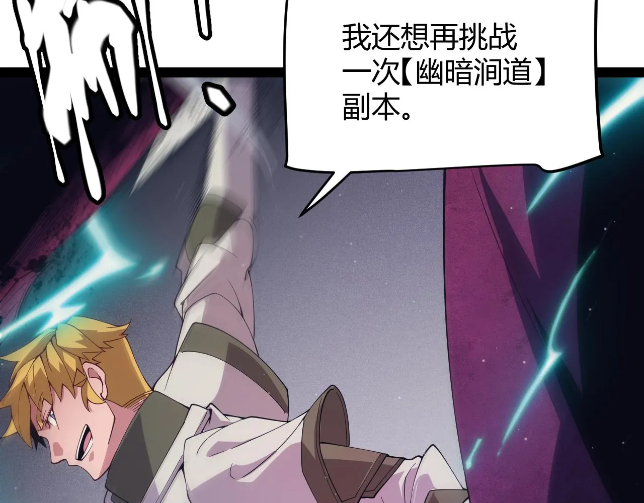第146话 地下副本终拿首杀 第56页