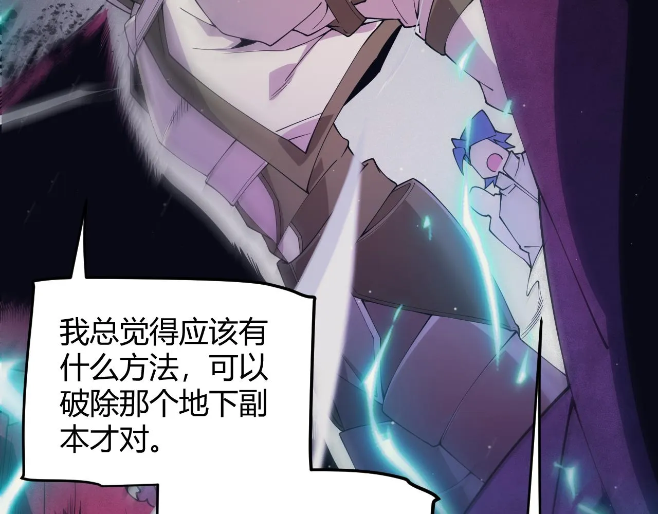 第146话 地下副本终拿首杀 第57页