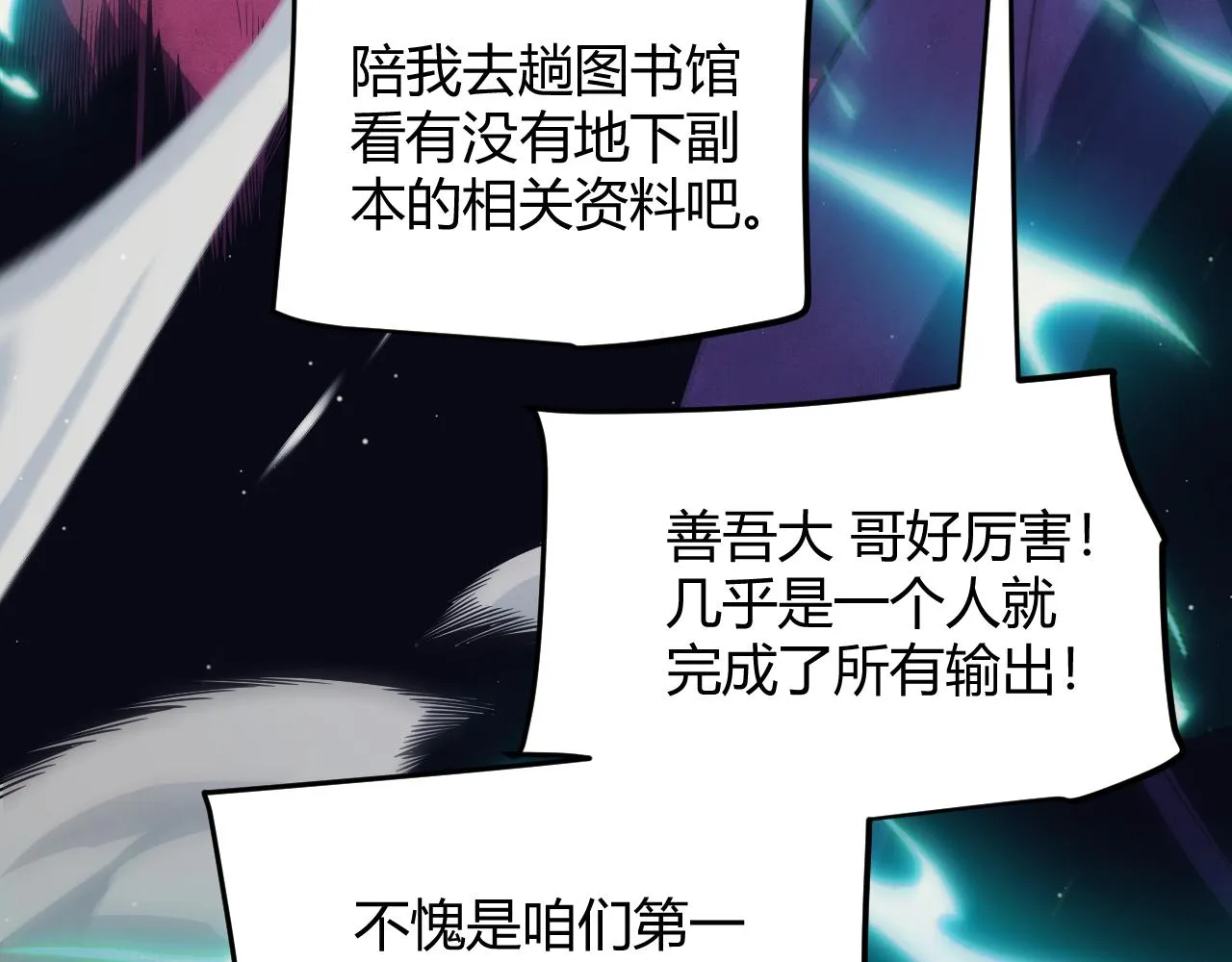 第146话 地下副本终拿首杀 第58页