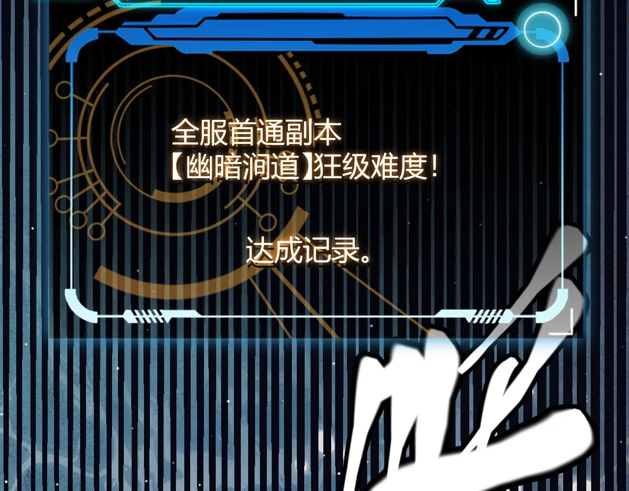 第146话 地下副本终拿首杀 第75页