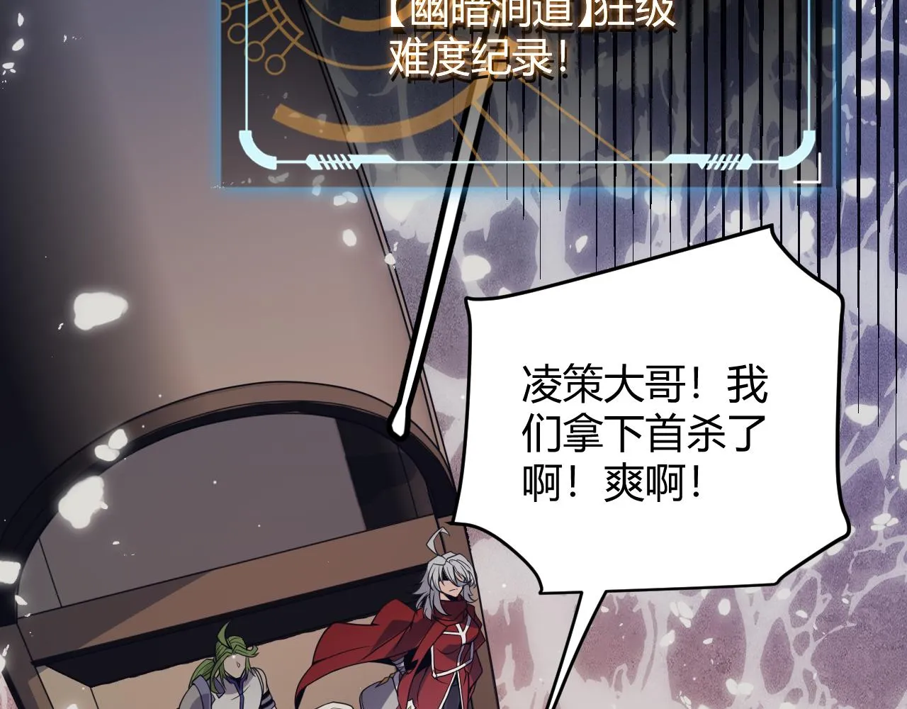 第146话 地下副本终拿首杀 第77页