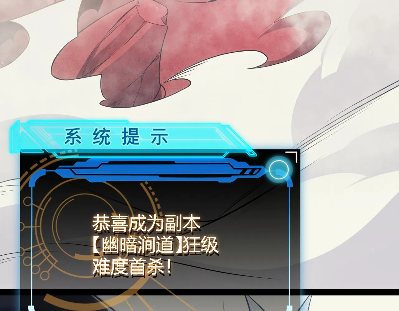 第146话 地下副本终拿首杀 第80页