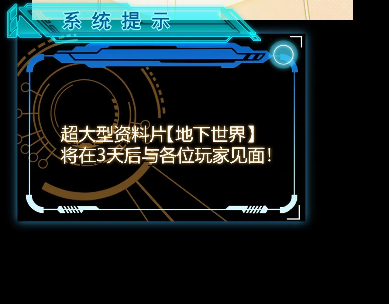 第146话 地下副本终拿首杀 第89页