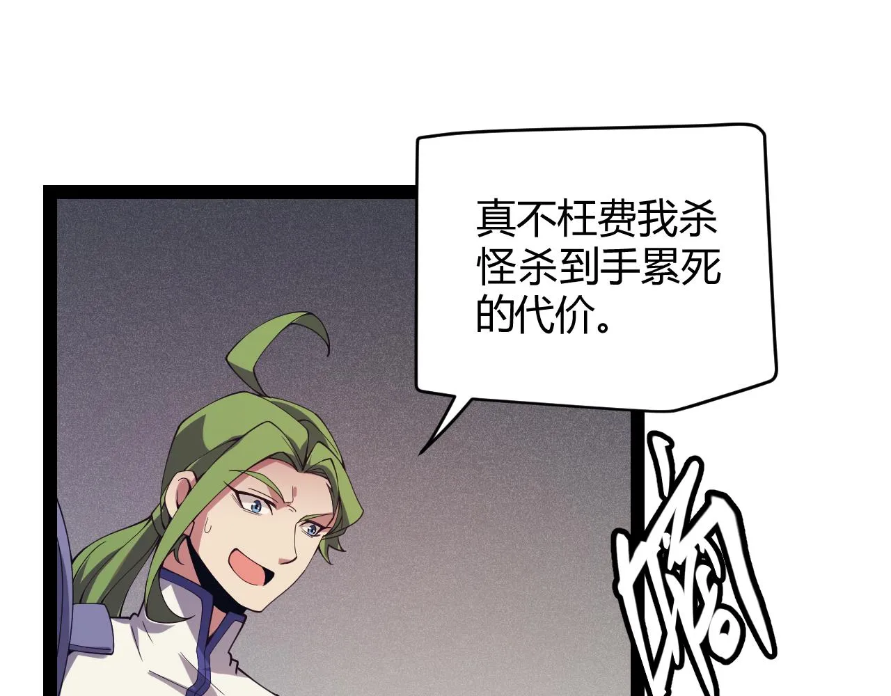 第146话 地下副本终拿首杀 第95页