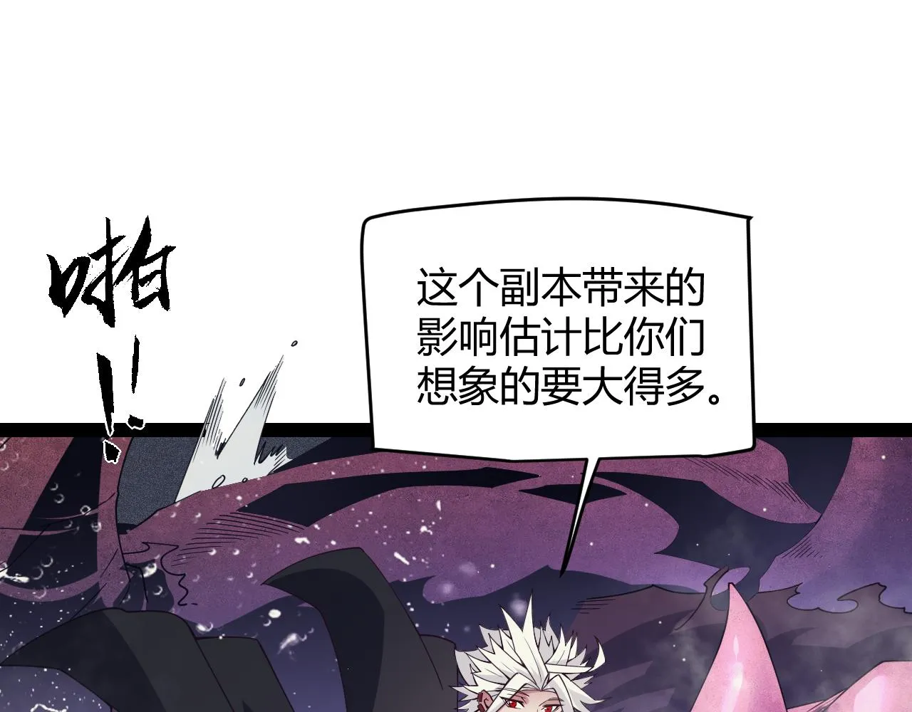 第146话 地下副本终拿首杀 第98页