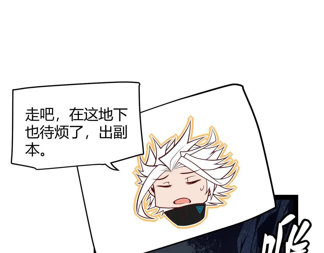 第146话 地下副本终拿首杀 第110页