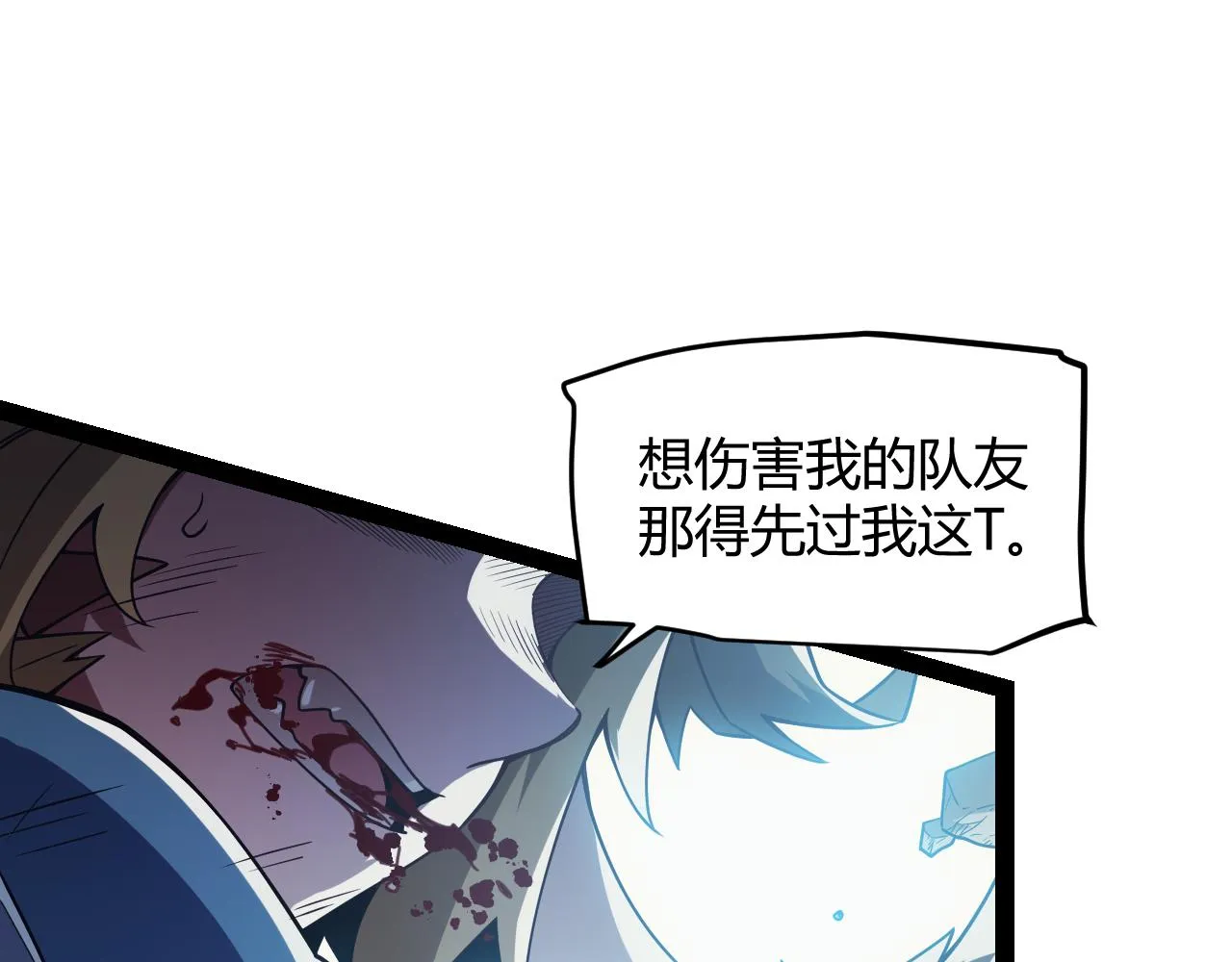 第146话 地下副本终拿首杀 第153页