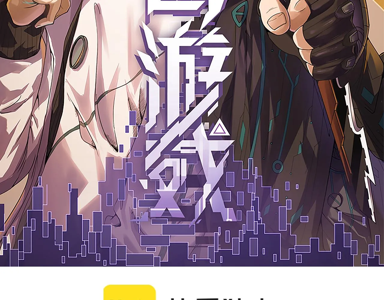 第148话 对方盟友出现！ 第8页