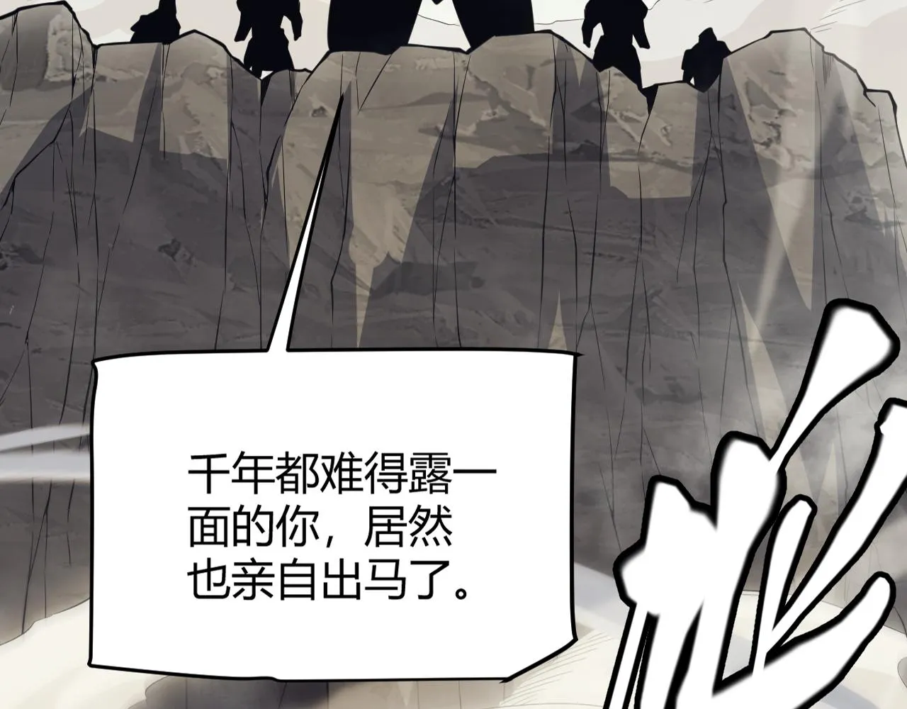第148话 对方盟友出现！ 第14页