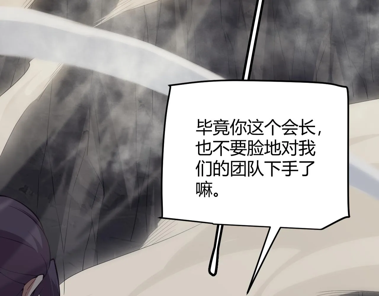 第148话 对方盟友出现！ 第16页