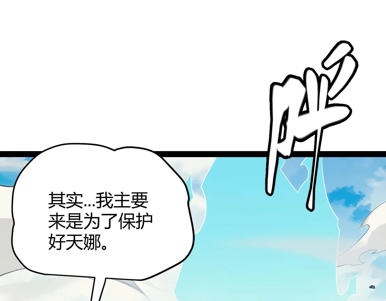 第148话 对方盟友出现！ 第25页
