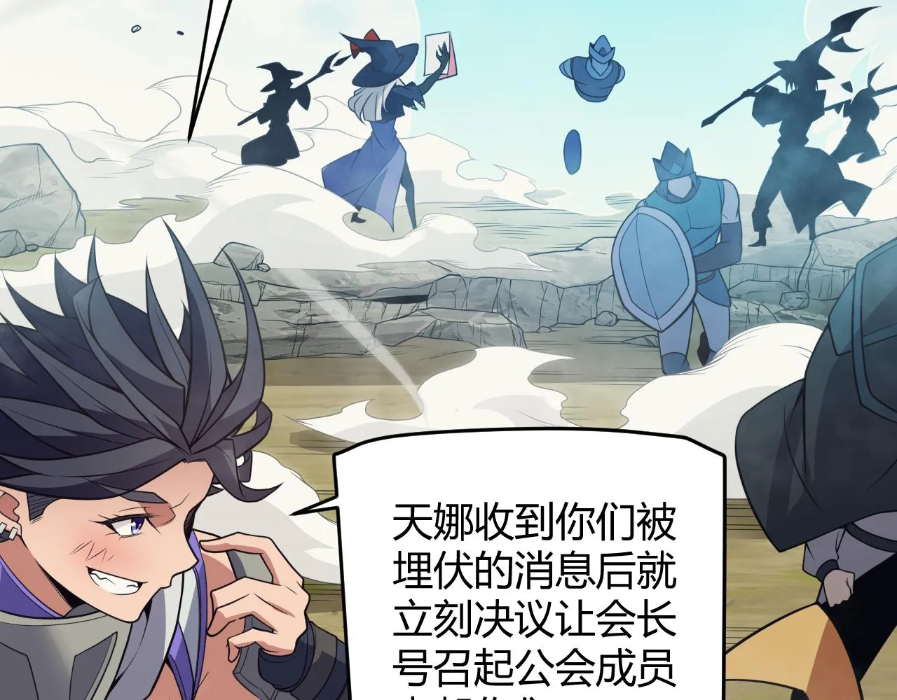 第148话 对方盟友出现！ 第26页