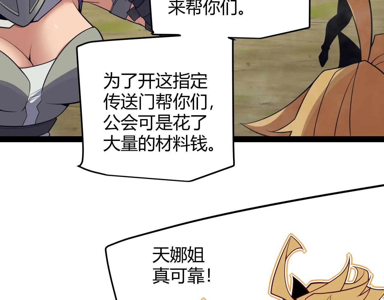 第148话 对方盟友出现！ 第27页