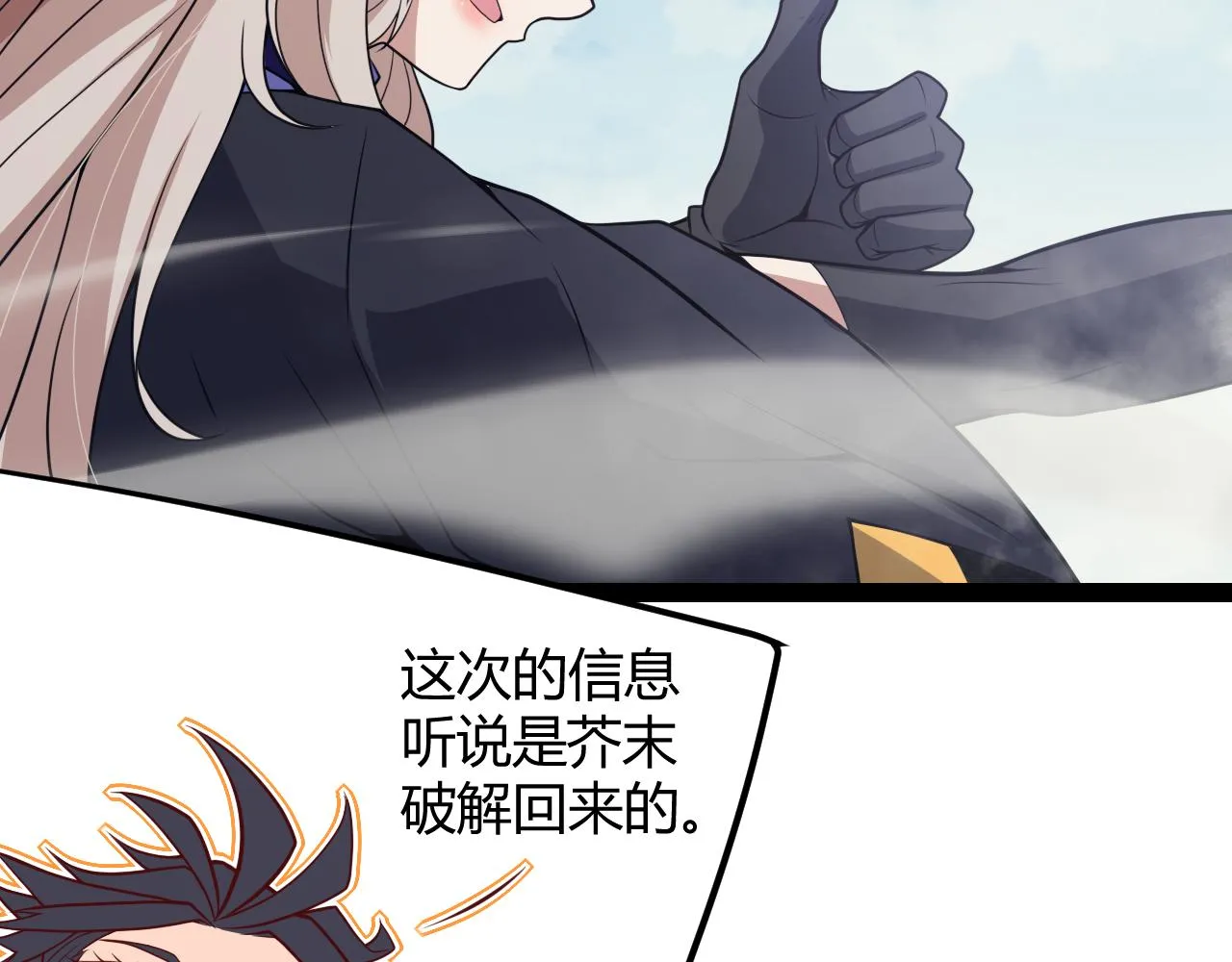 第148话 对方盟友出现！ 第29页