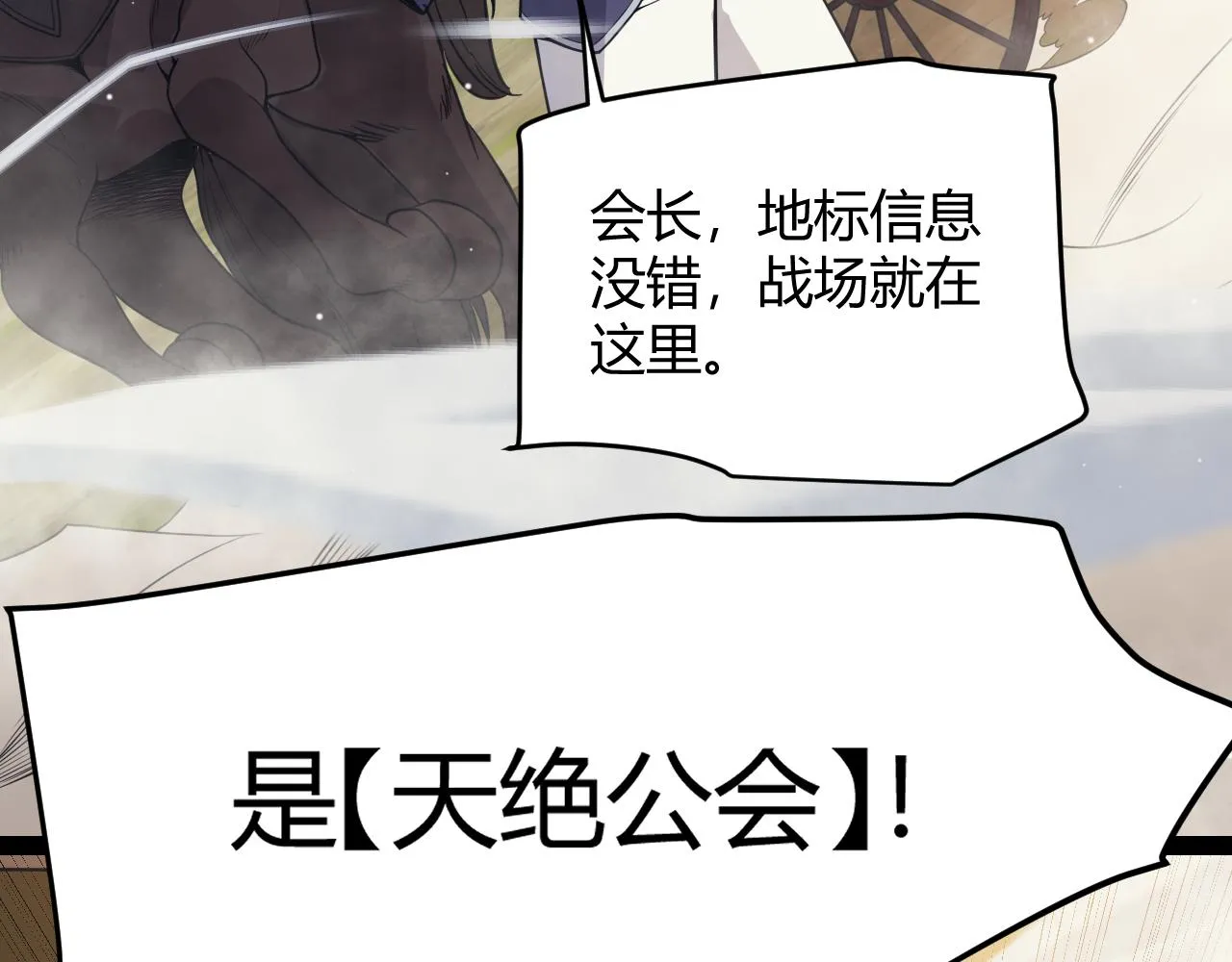 第149话 对方盟友出现！ 第5页