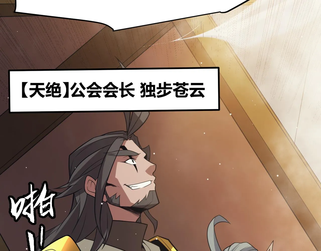 第149话 对方盟友出现！ 第6页