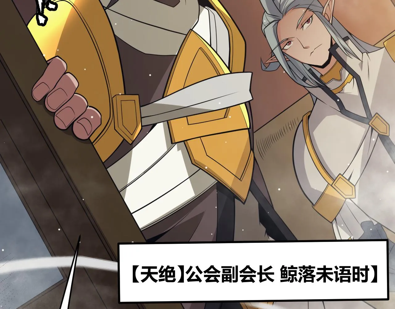 第149话 对方盟友出现！ 第7页