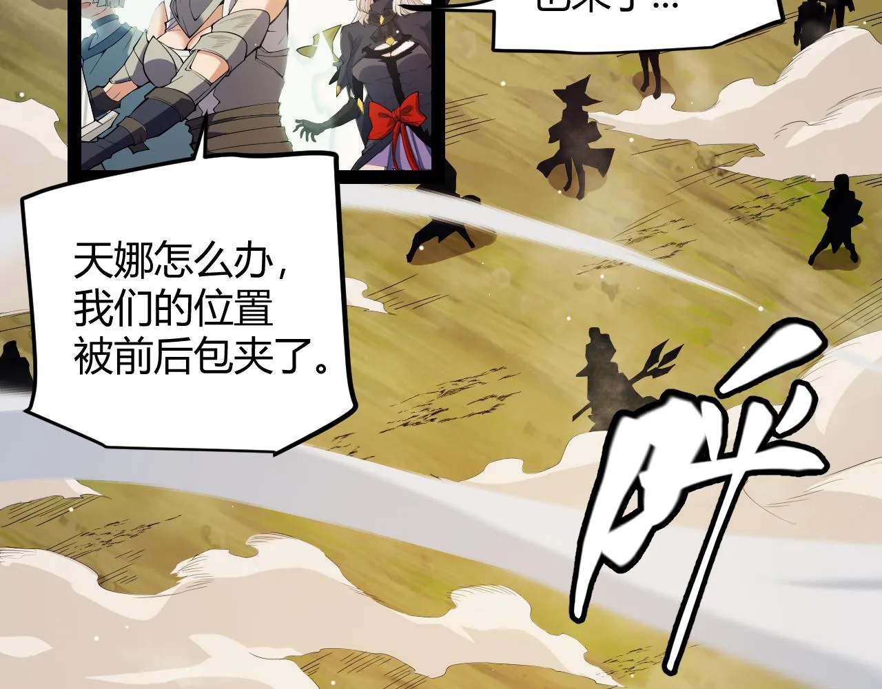 第149话 对方盟友出现！ 第16页