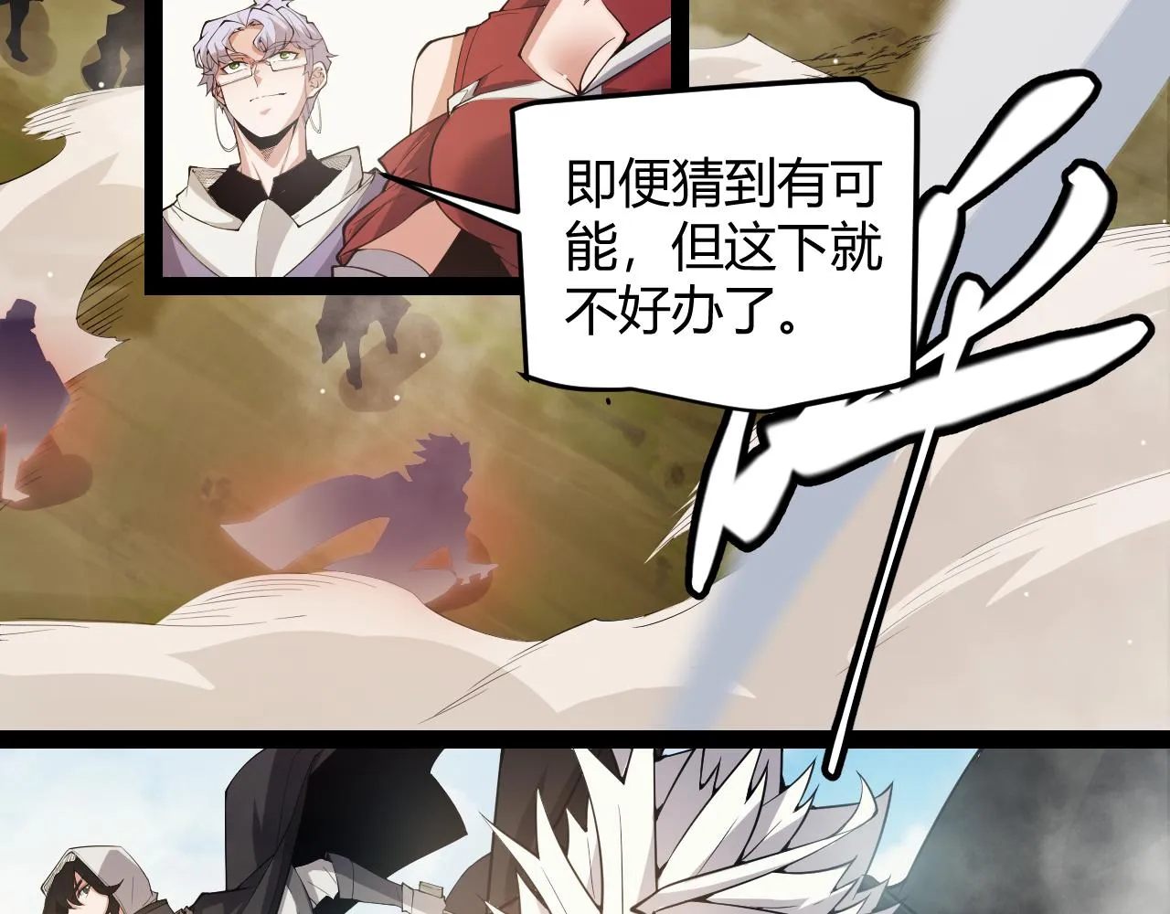 第149话 对方盟友出现！ 第18页