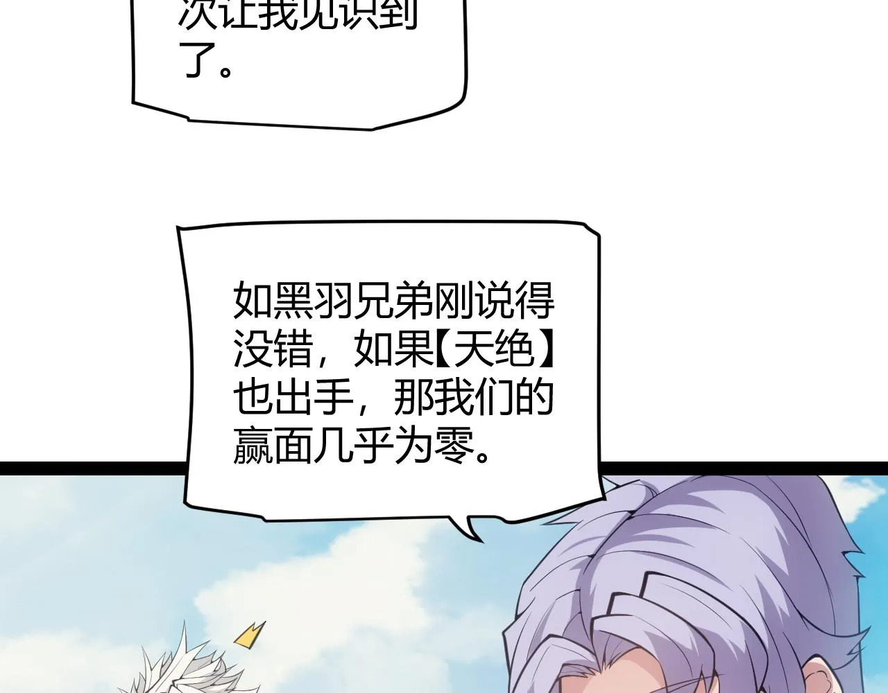第149话 对方盟友出现！ 第48页