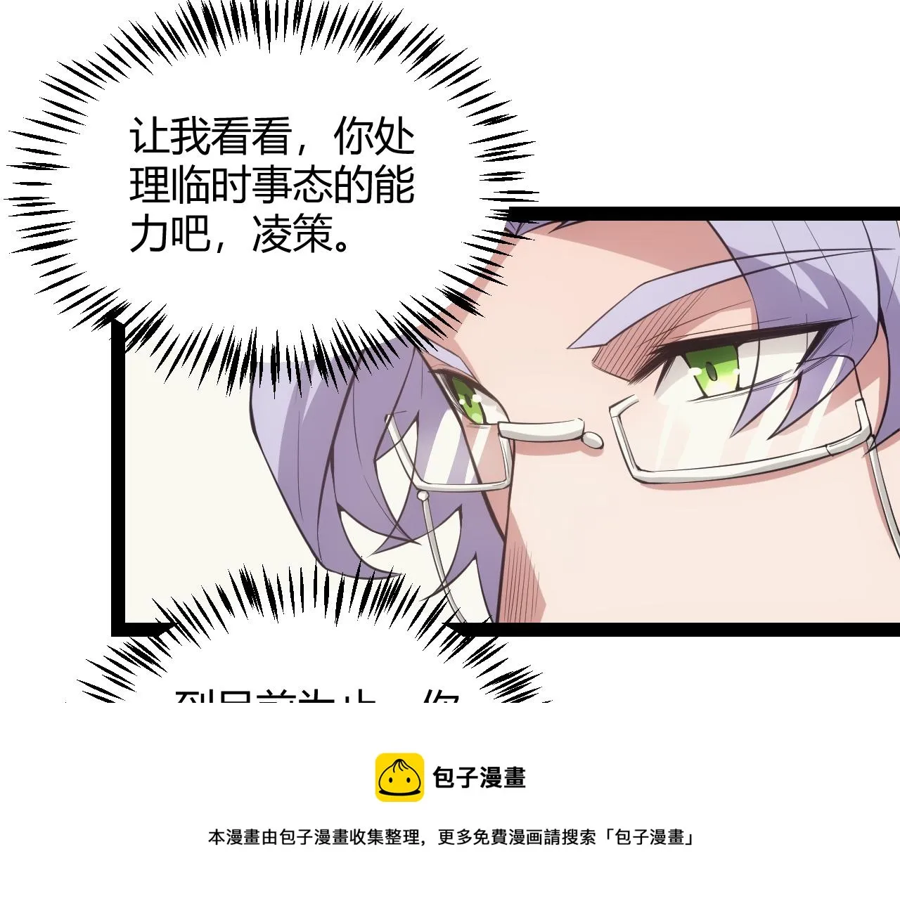 第149话 对方盟友出现！ 第50页