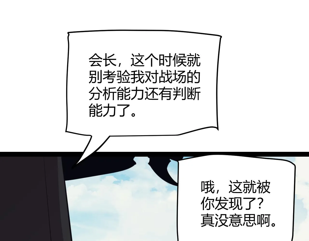第149话 对方盟友出现！ 第52页