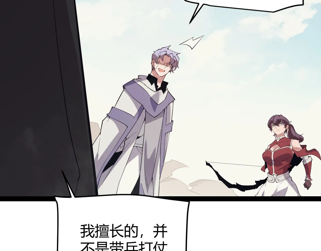 第149话 对方盟友出现！ 第53页