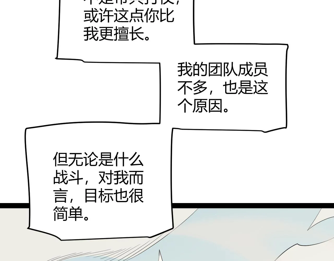 第149话 对方盟友出现！ 第54页