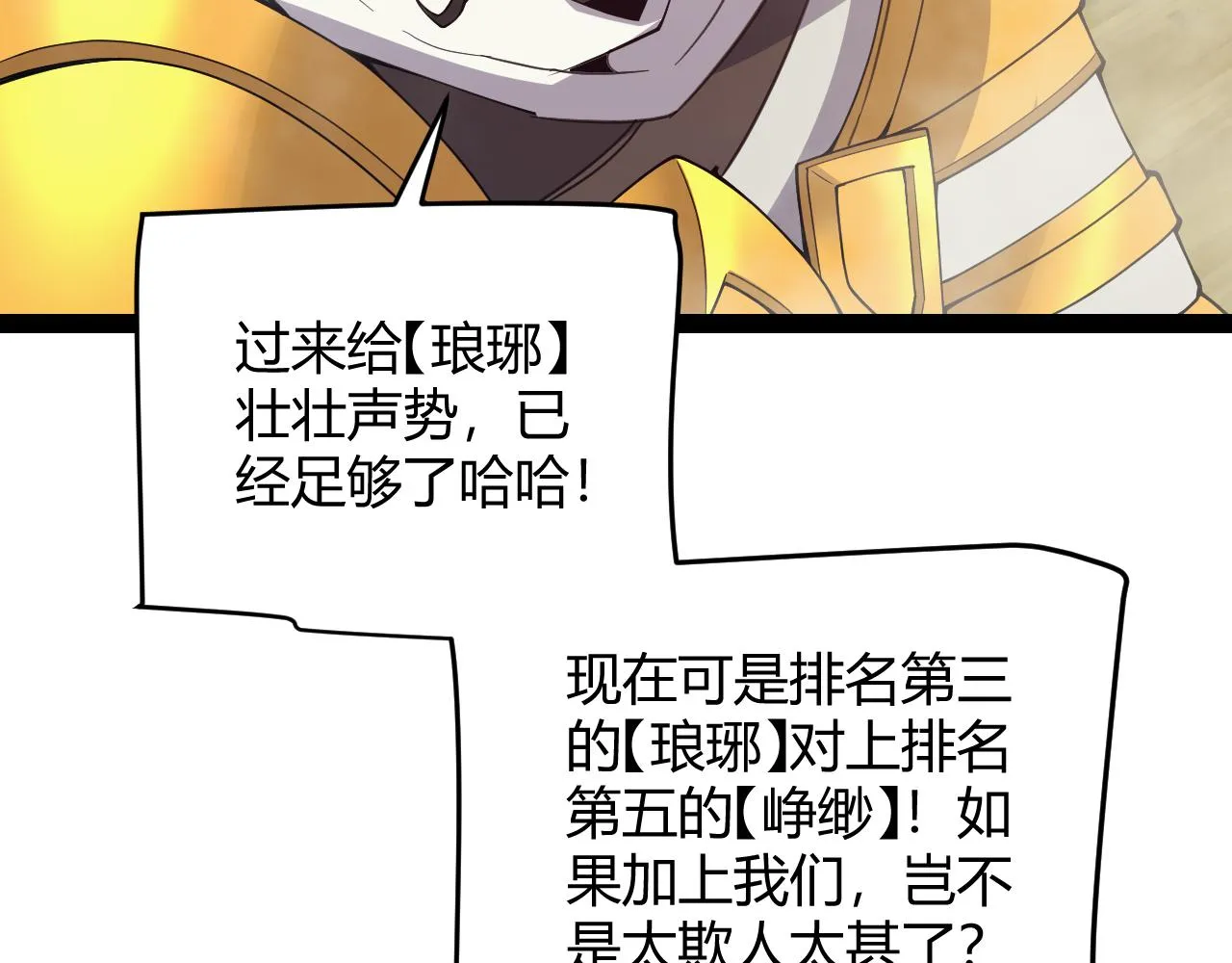第149话 对方盟友出现！ 第70页