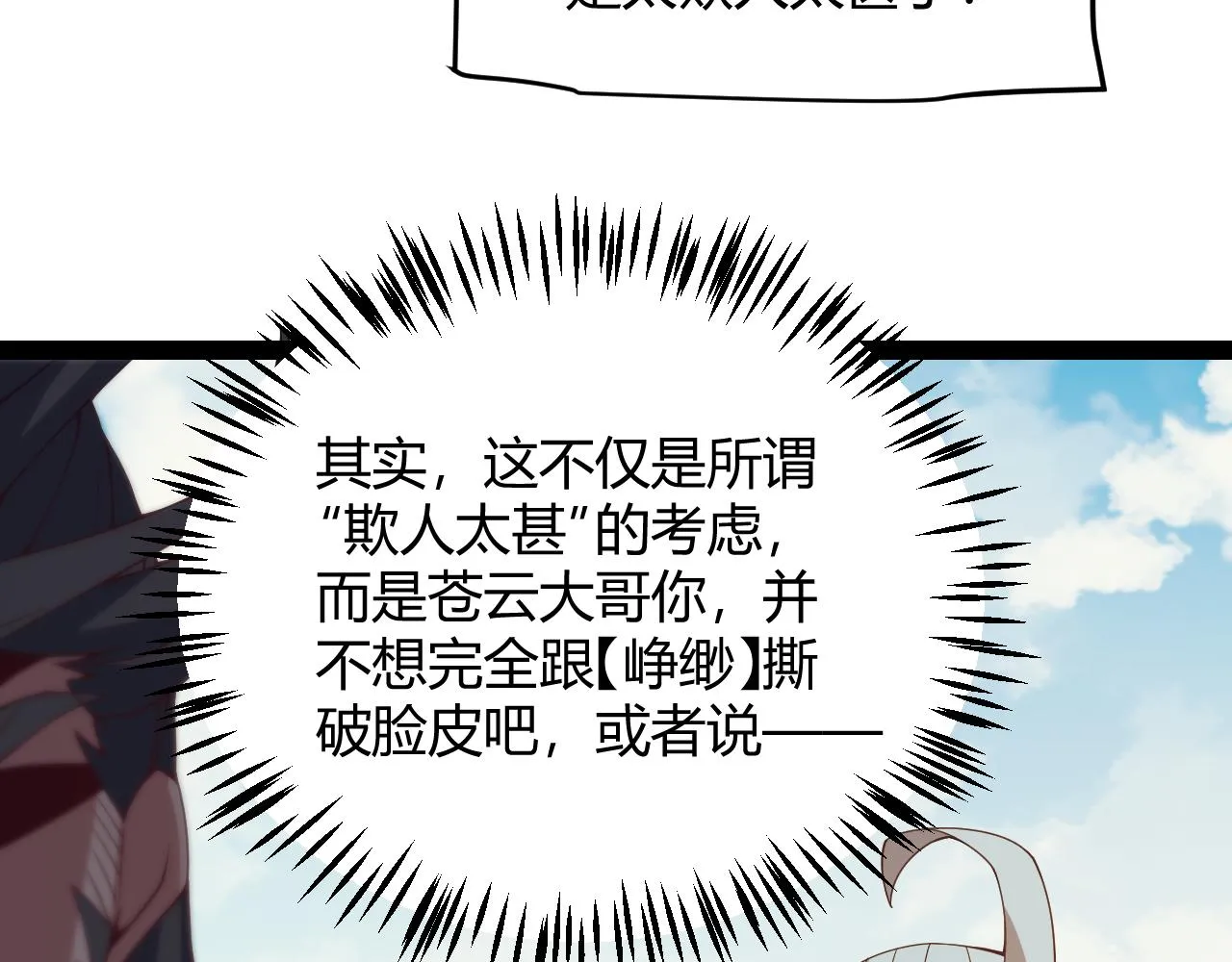 第149话 对方盟友出现！ 第71页