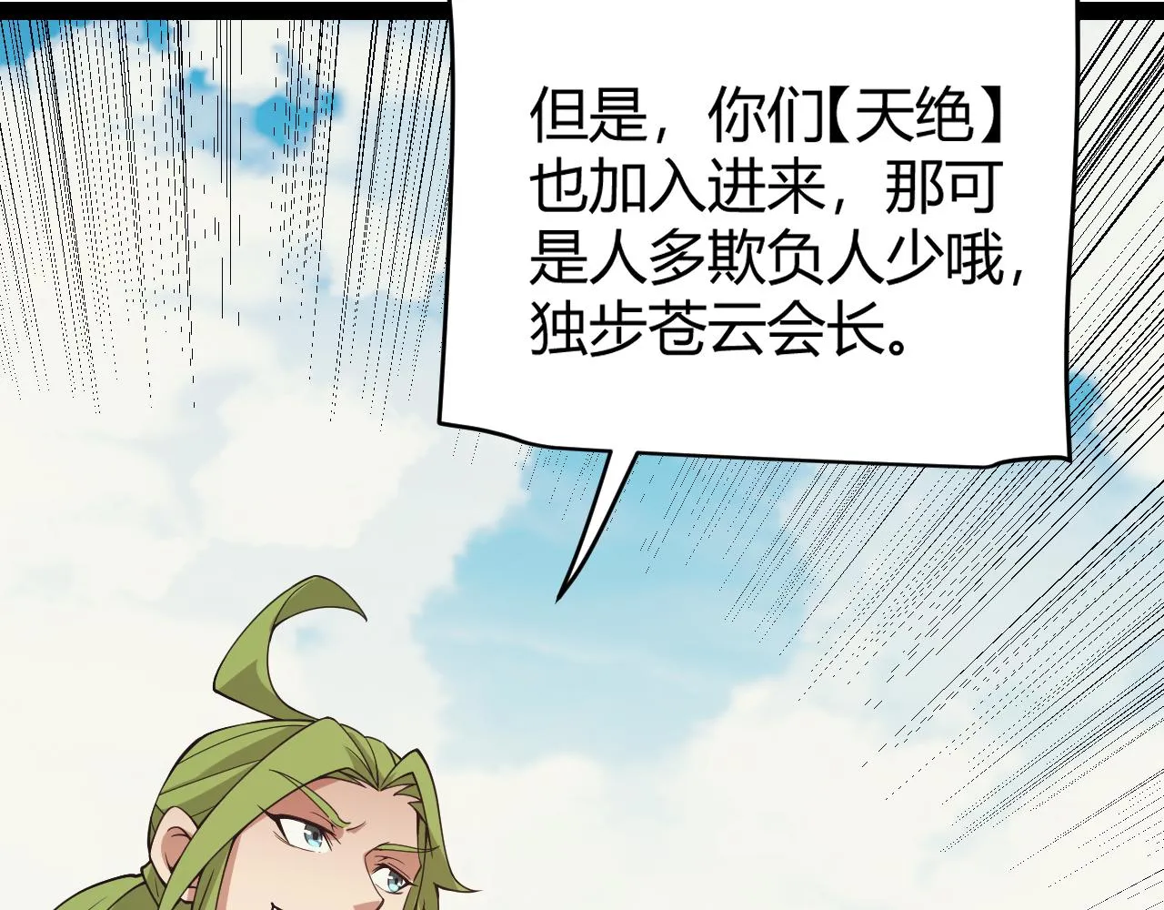 第149话 对方盟友出现！ 第87页
