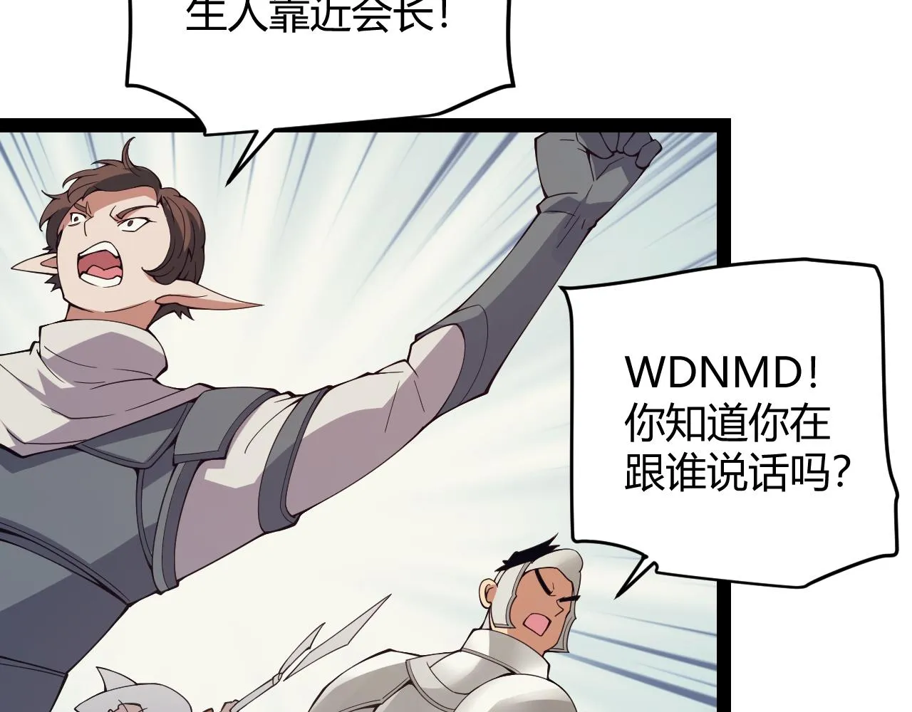 第149话 对方盟友出现！ 第90页