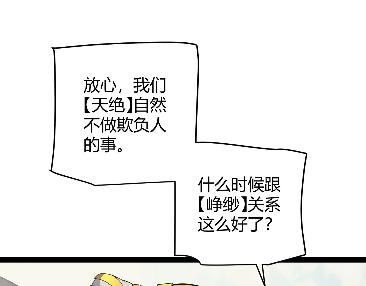 第149话 对方盟友出现！ 第97页