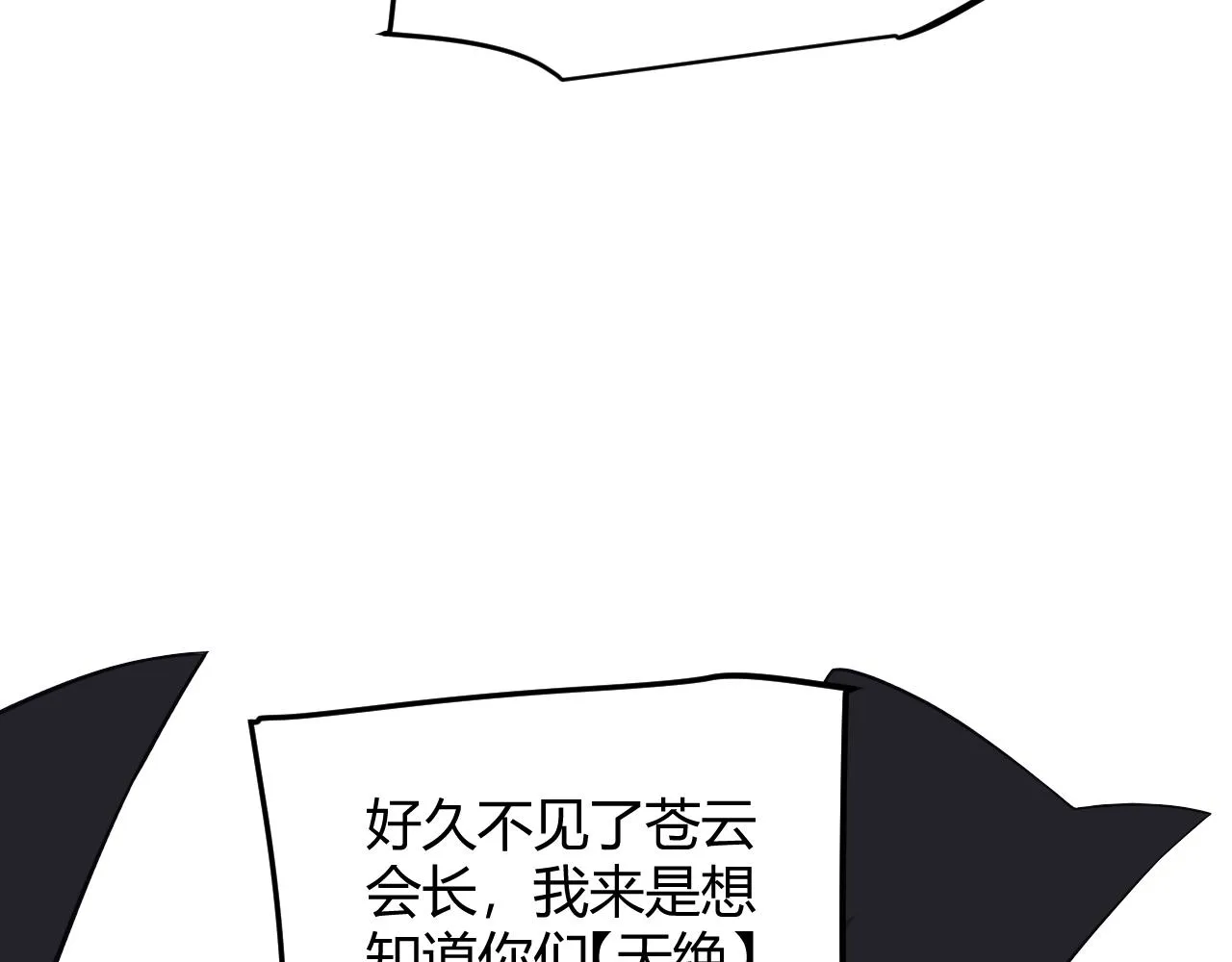 第149话 对方盟友出现！ 第111页