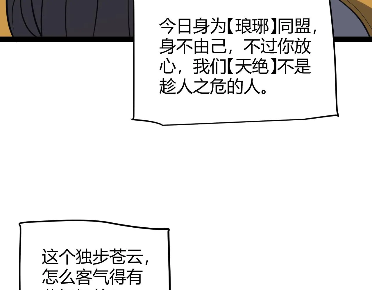 第149话 对方盟友出现！ 第115页