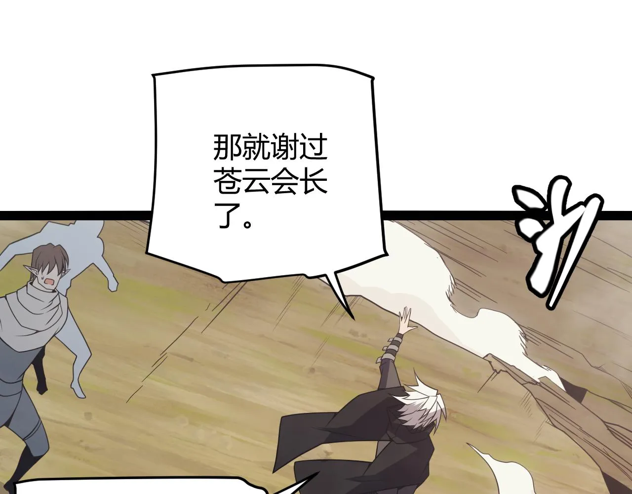 第149话 对方盟友出现！ 第118页