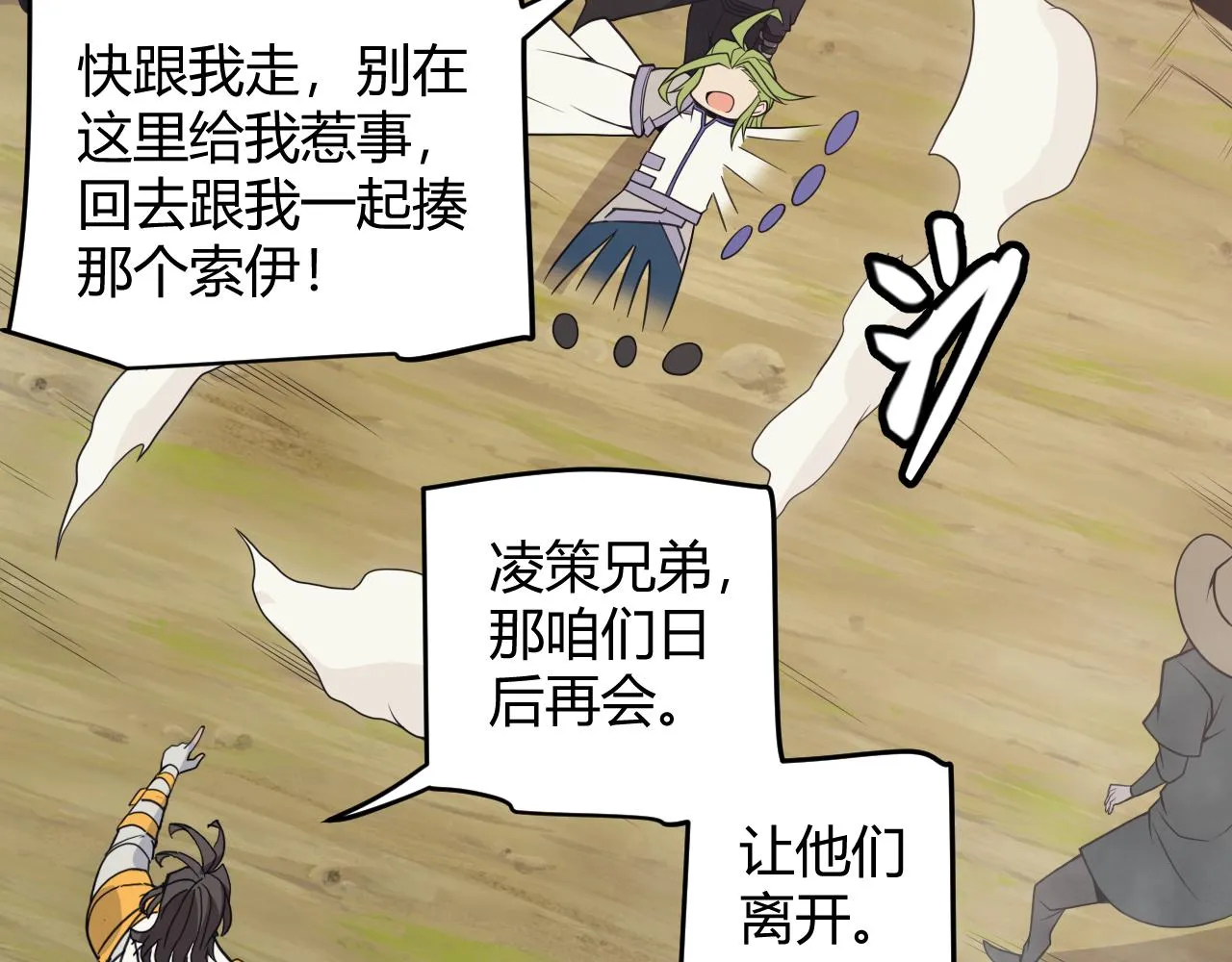 第149话 对方盟友出现！ 第119页