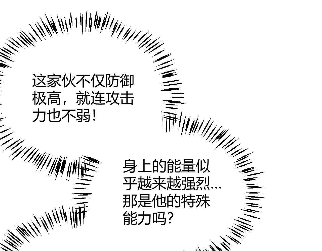 第149话 对方盟友出现！ 第138页