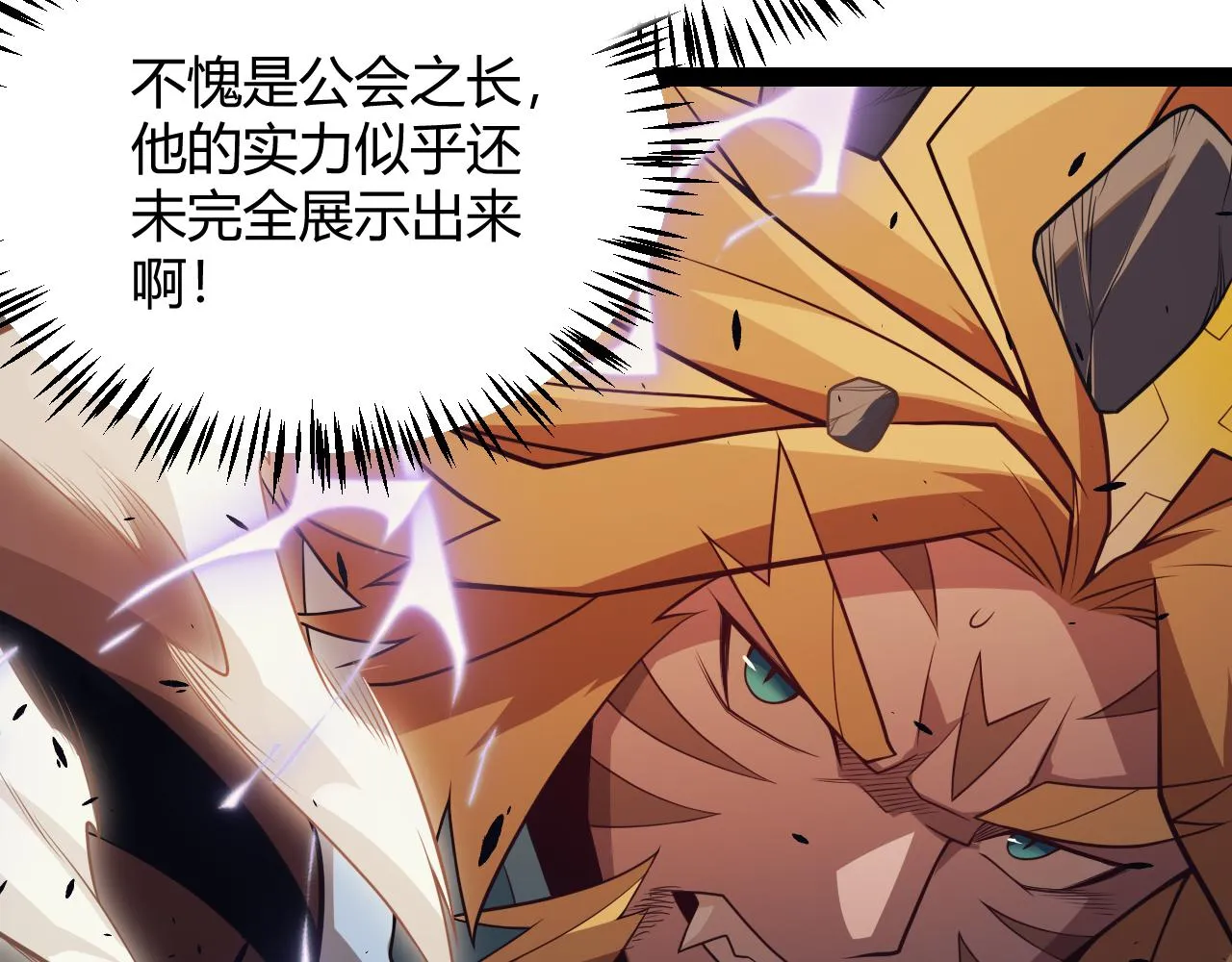第149话 对方盟友出现！ 第139页